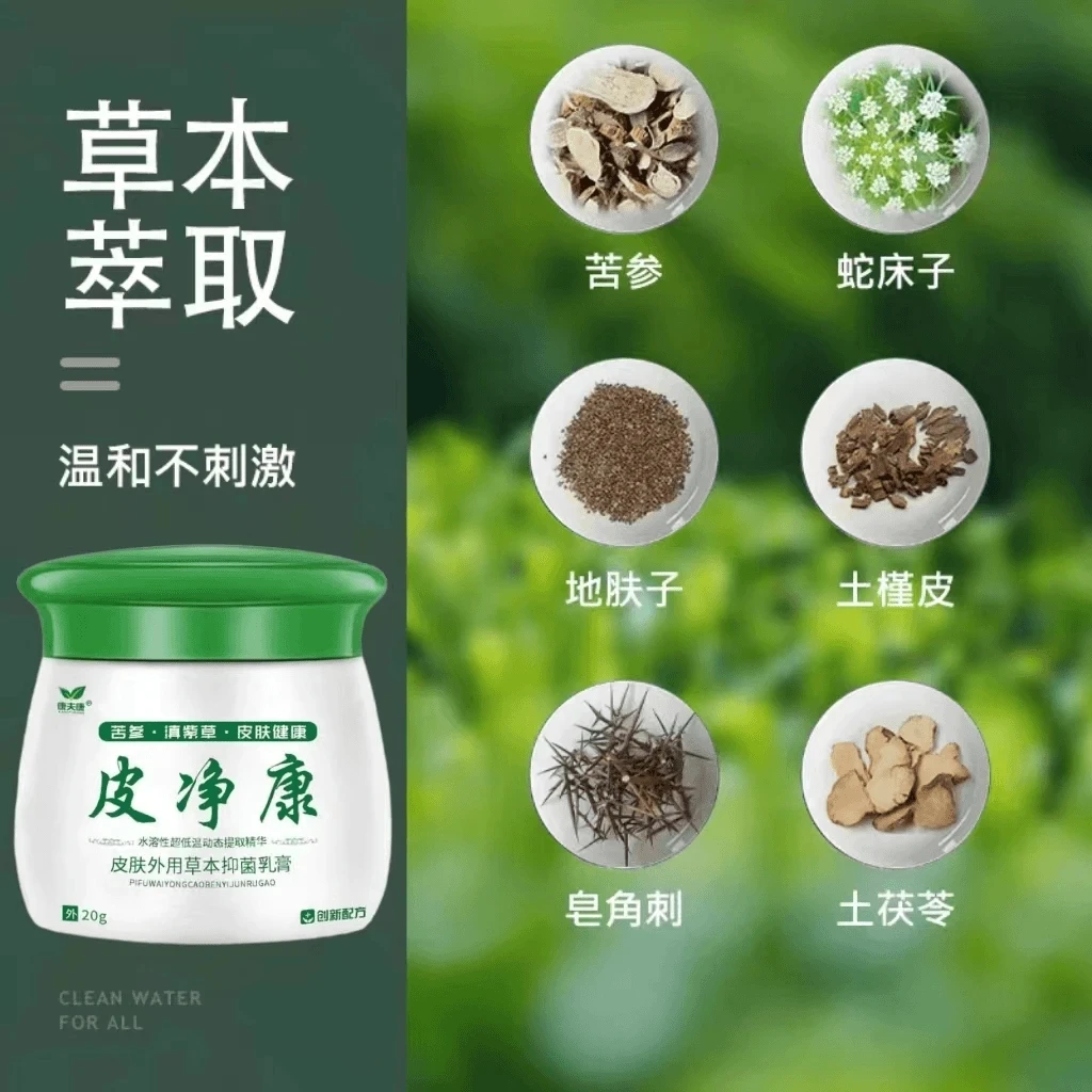 皮净康乳膏喷剂厂家直销