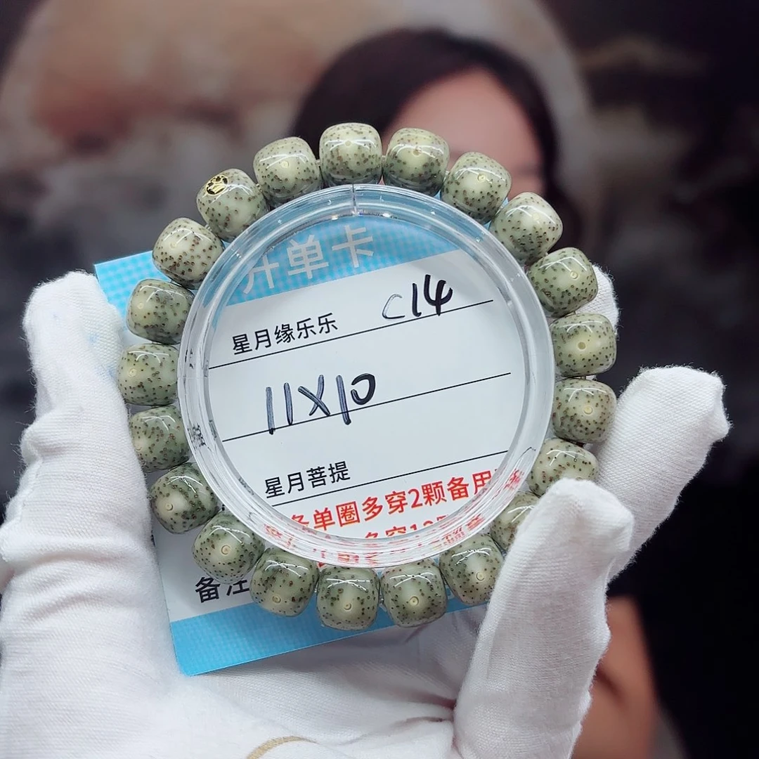 吊坠星月菩提C14.......