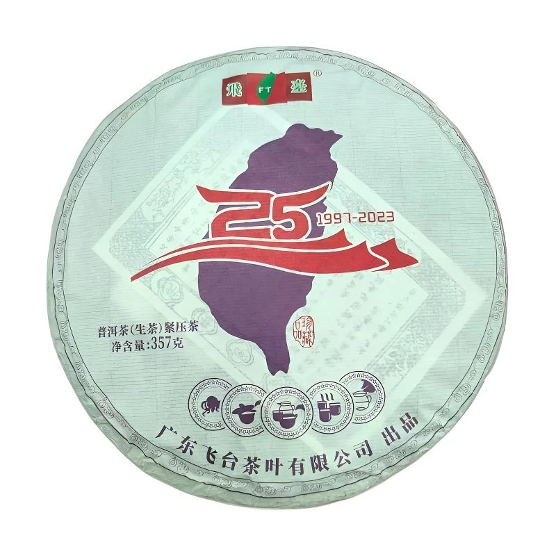 2023年飞台野生大树紫芽茶 357克±20克/饼 普洱茶 生茶
