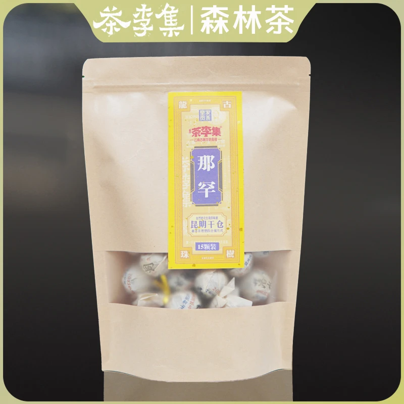 【拍5发6份】2020年那罕 古树纯料生茶龙珠15颗105克