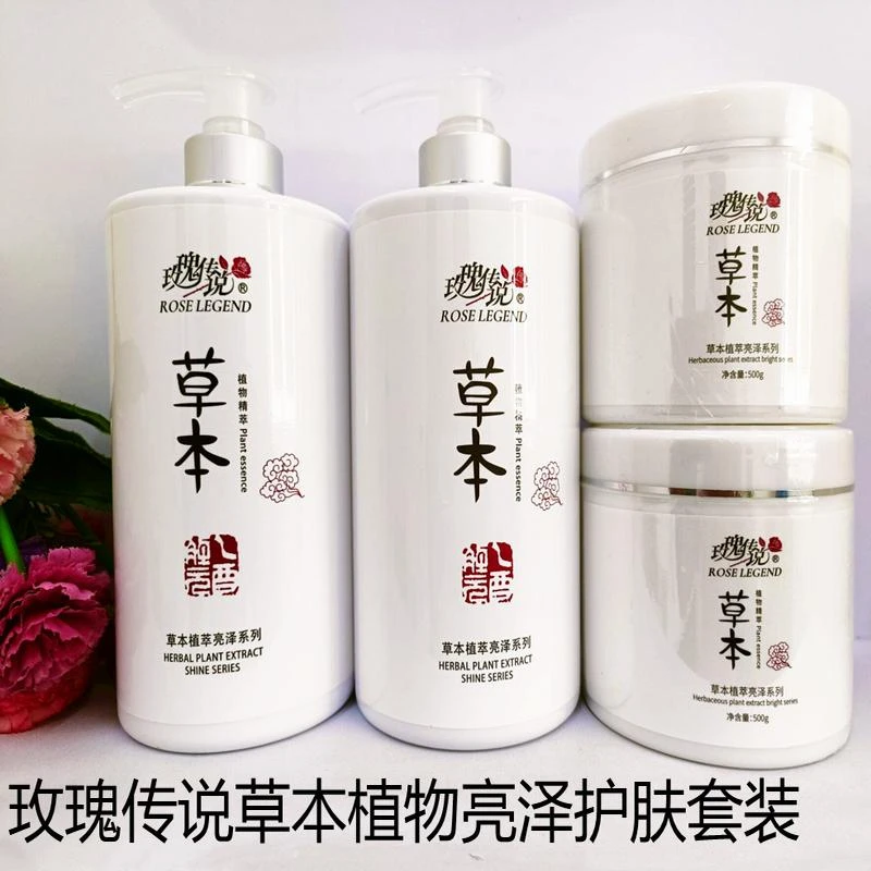 美容院玫瑰传说草本套装植萃亮泽大瓶爽肤水洗面奶按摩膏去角质1