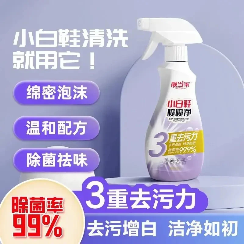 小白鞋清洗剂泡鞋液强力去污衣物渗透剂家用温和亮白抑菌FA1