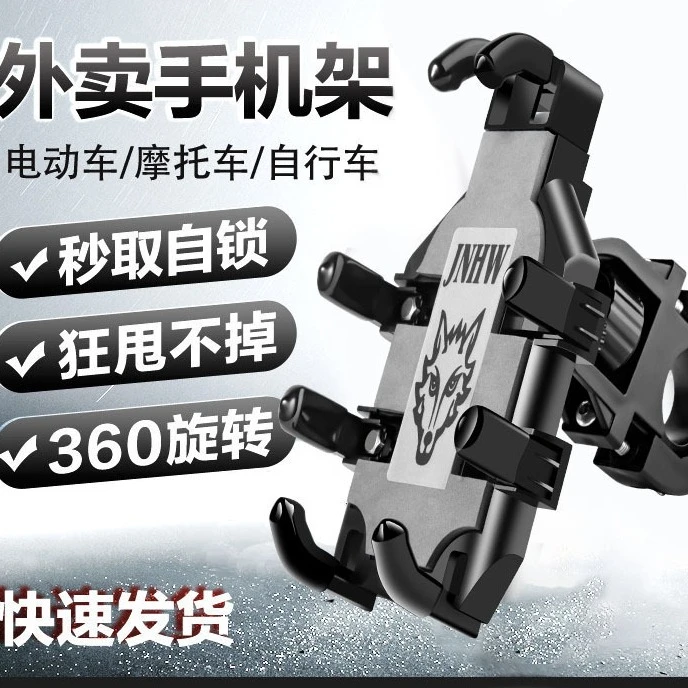 八爪鱼摩托车手机支架外卖骑手导航机车电动车车载骑行防震支撑架