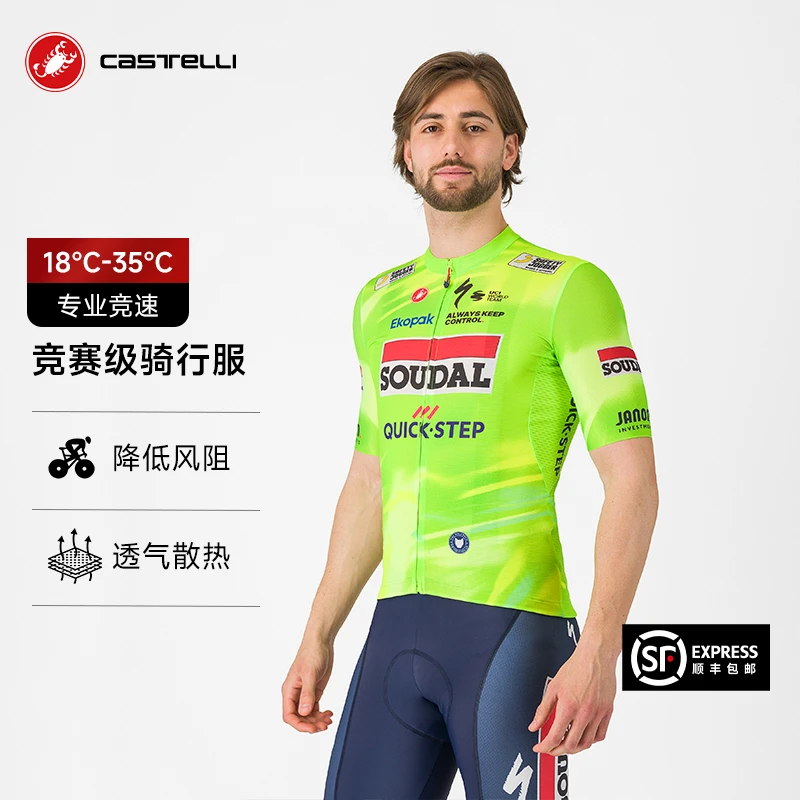 CASTELLI蝎子25年春夏新款快步车队闪电联名安全守护荧光骑行服男
