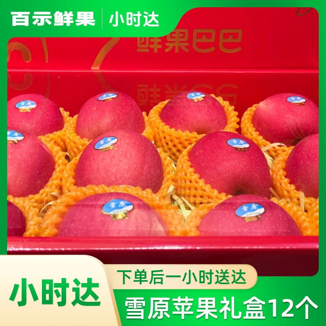 雪原苹果12个/3000g~3500g礼盒江西省