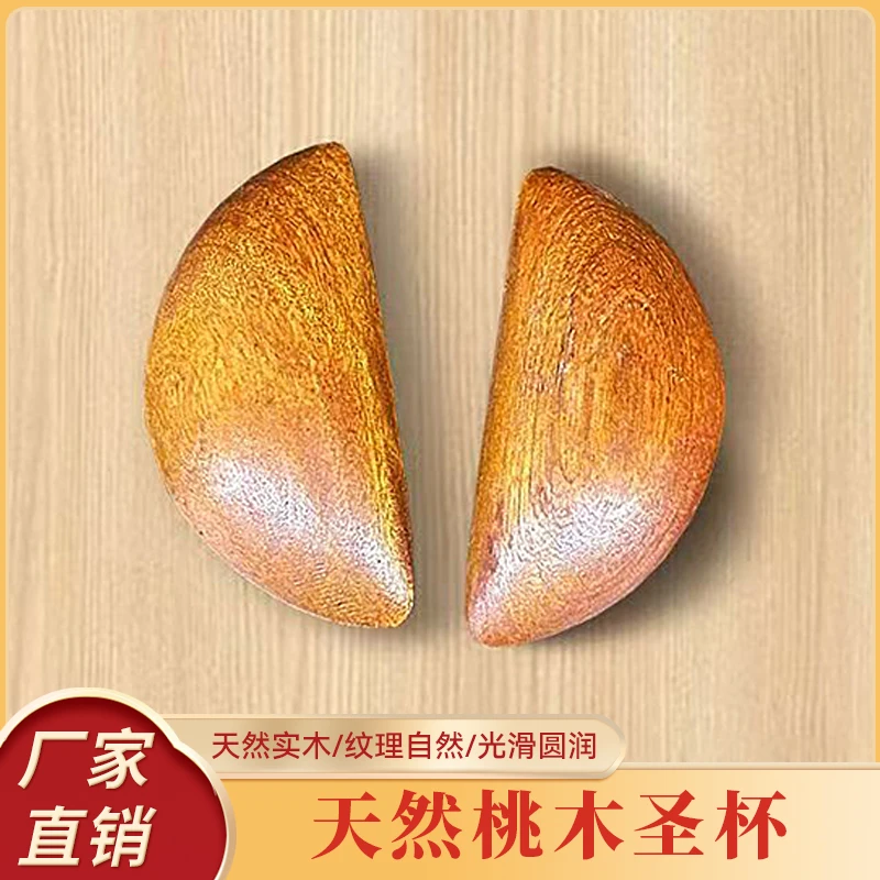 实木桃木乌檀木竹子家用闽南问事拜拜茭杯佛堂圣杯阴阳杯圣杯