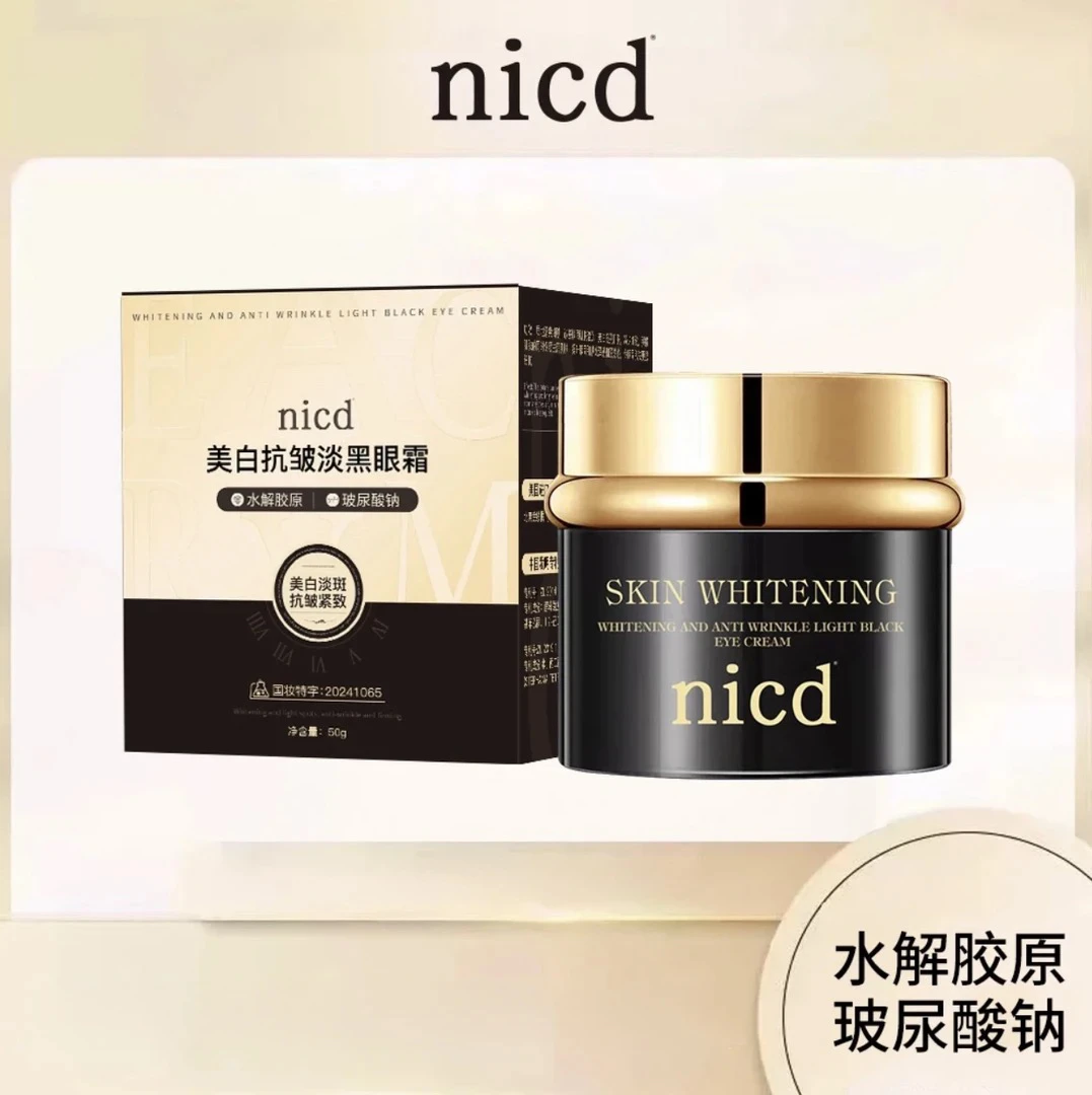（西美辰）nicd抗皱保湿眼霜