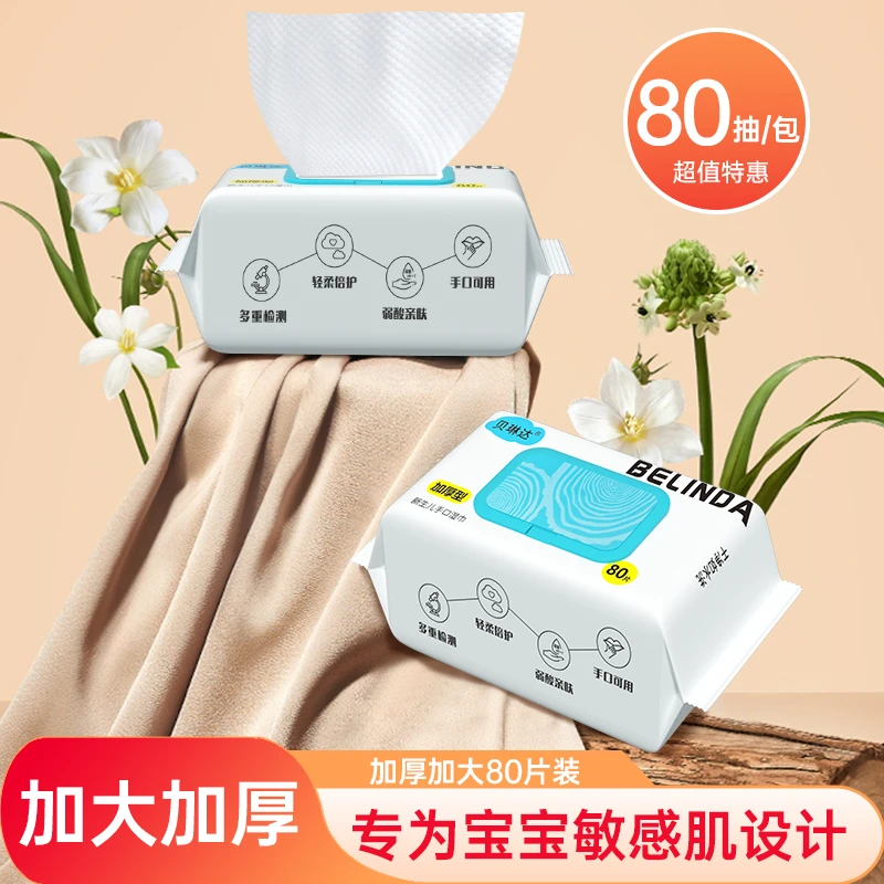 贝琳达80抽母婴湿巾新生儿母婴手口湿纸巾婴幼儿大包专用母婴