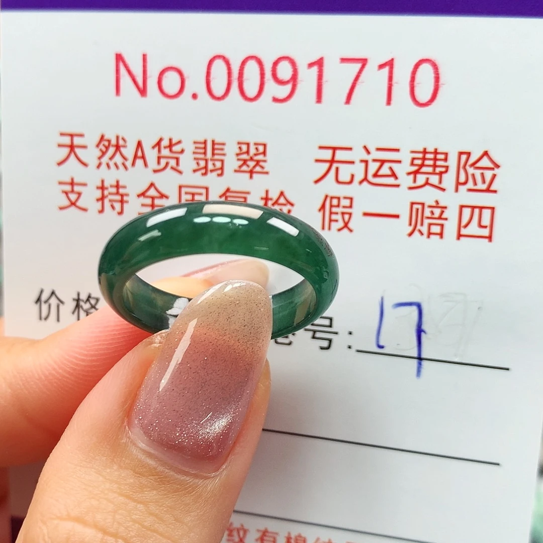 翡翠戒指未镶嵌卡牌