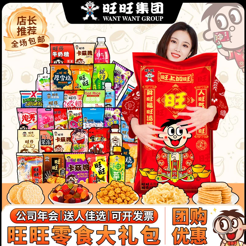 【旺旺】蛇年年货巨型零食大礼包豪华版大礼包年货公司团购订购938g
