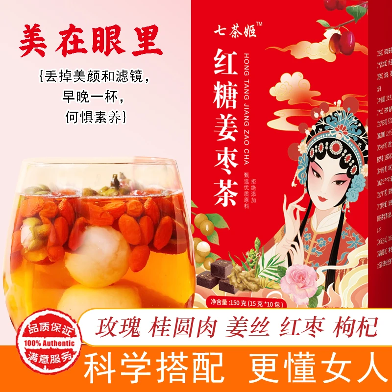 【姨妈无忧女人养养】红糖姜枣茶玫瑰枸杞姜丝红枣桂圆独立包装必备