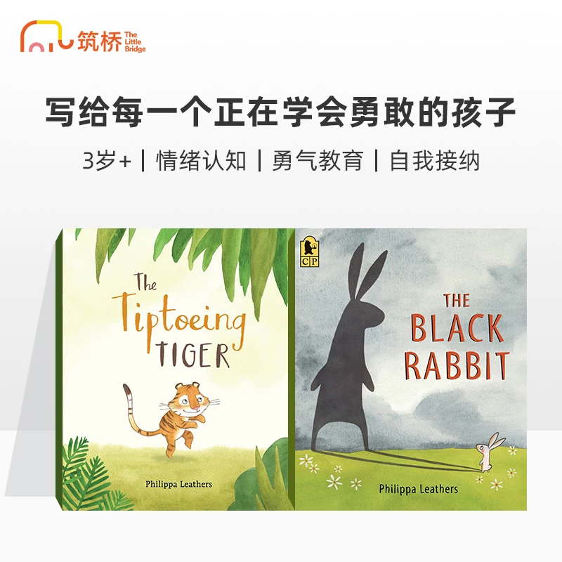 筑桥Brave Little Ones 勇敢一点点