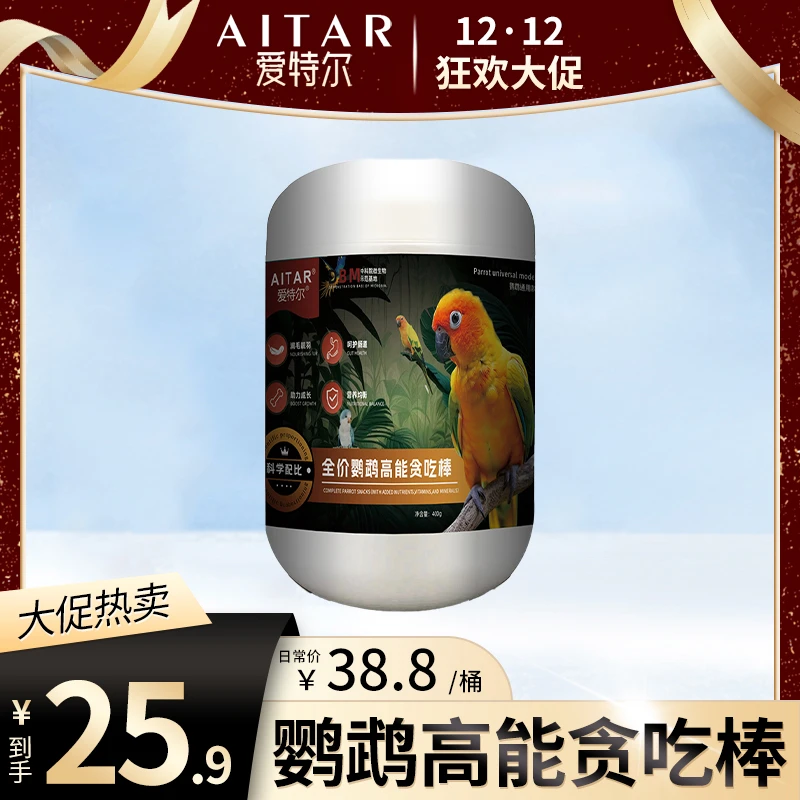【12·12 大促】AITAR爱特尔鹦鹉全价高能贪吃棒磨嘴零食