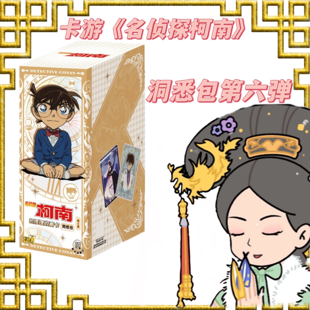 【非酋/躲猫猫/抓抓乐/狂风/找男女】《名侦探柯南》洞悉包第6弹