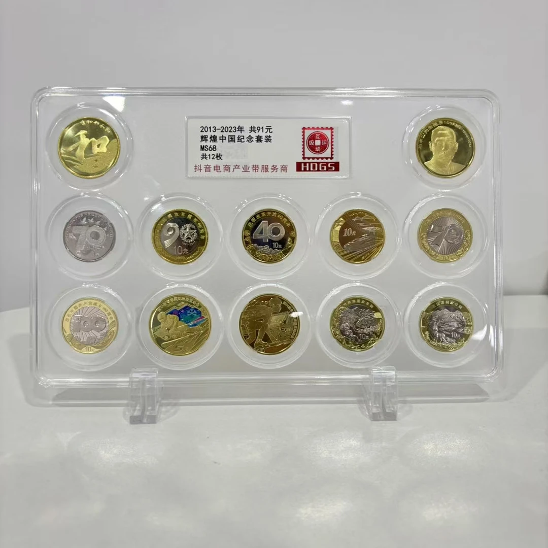法定货币2013-2023年辉煌中国纪念套装 共12枚纪念币 MS68