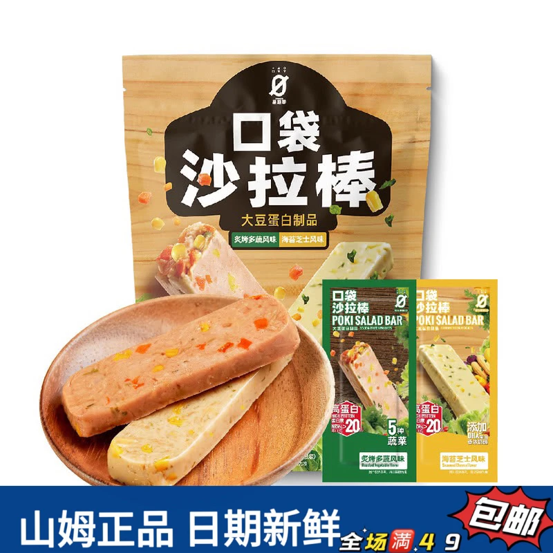 【会员超市零食分装】星期零口袋沙拉棒海苔芝士双口味高蛋白健身