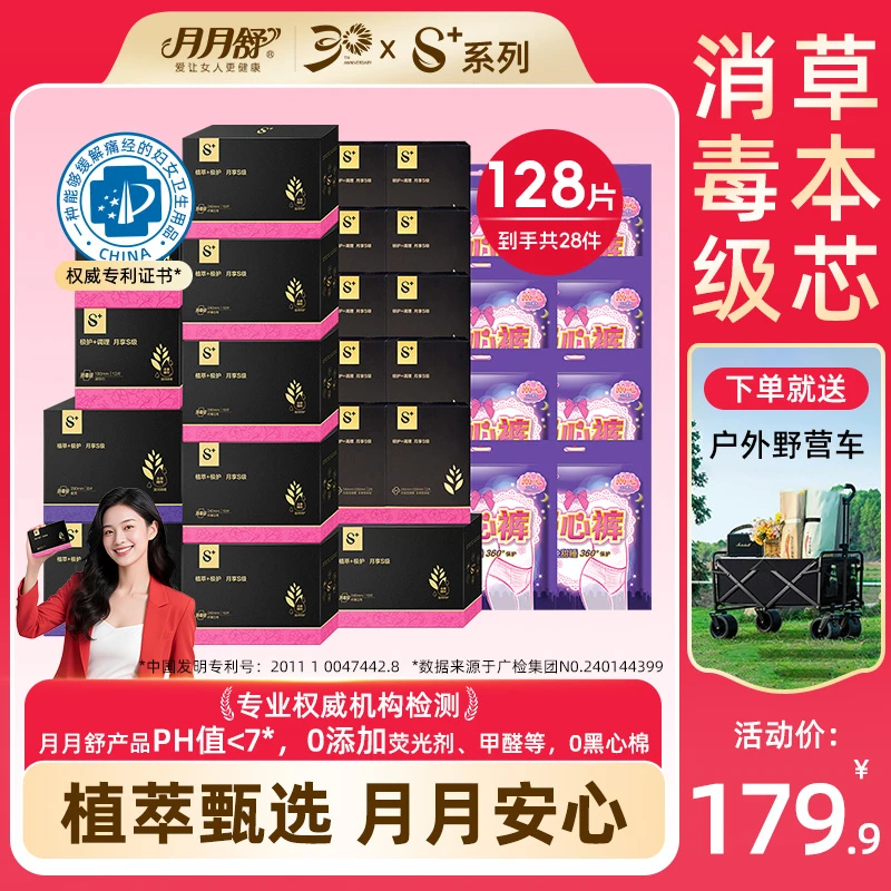 月月舒卫生巾S+消毒级专利草本护理超薄透气棉柔日夜用姨妈巾