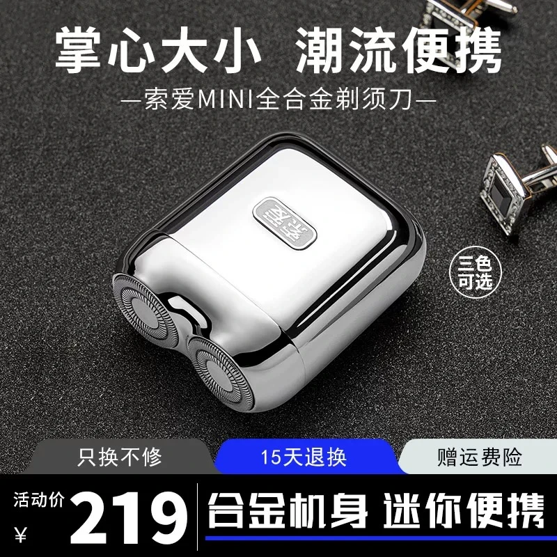 【迷你合金】索爱刮胡剃须刀电动迷你金属合金质感旅行送男友