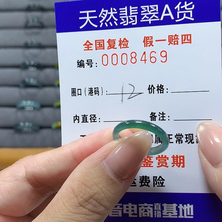 翡翠未镶嵌戒圈8469