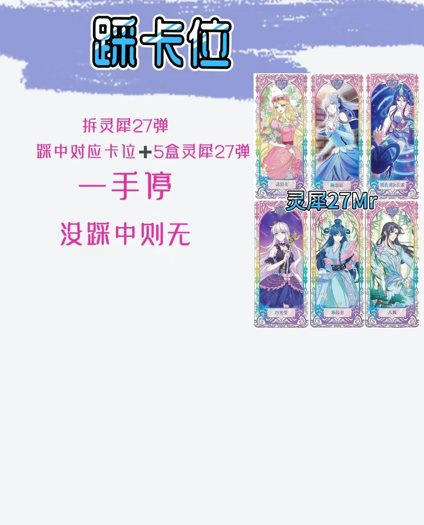 【盲盒=拆盒】灵犀27弹卡牌踩卡位（直播间代拆产品不售后）