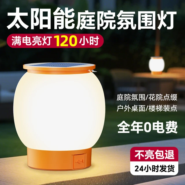 太阳能灯庭院灯露台花园草坪灯阳台布置氛围灯户外家用充电小夜灯