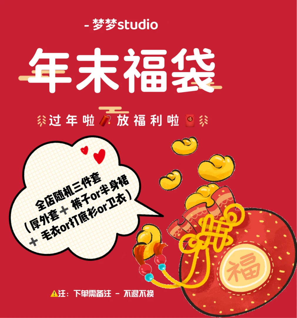 年末限量专属省钱惊喜盒 可许愿～no退no换