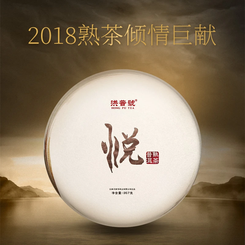 2018春【悦】熟茶云南普洱茶布朗山吉良古树+莽枝古树拼配发酵