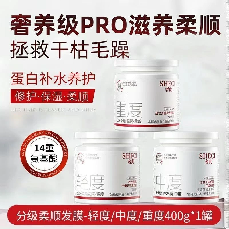 分级修护发膜改善烫染受损干枯毛躁氨基酸护理顺滑飘逸推荐养护