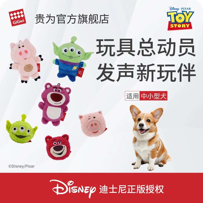 GiGwi贵为狗狗玩具发声球史迪仔限定三眼仔自嗨解闷耐咬玩具