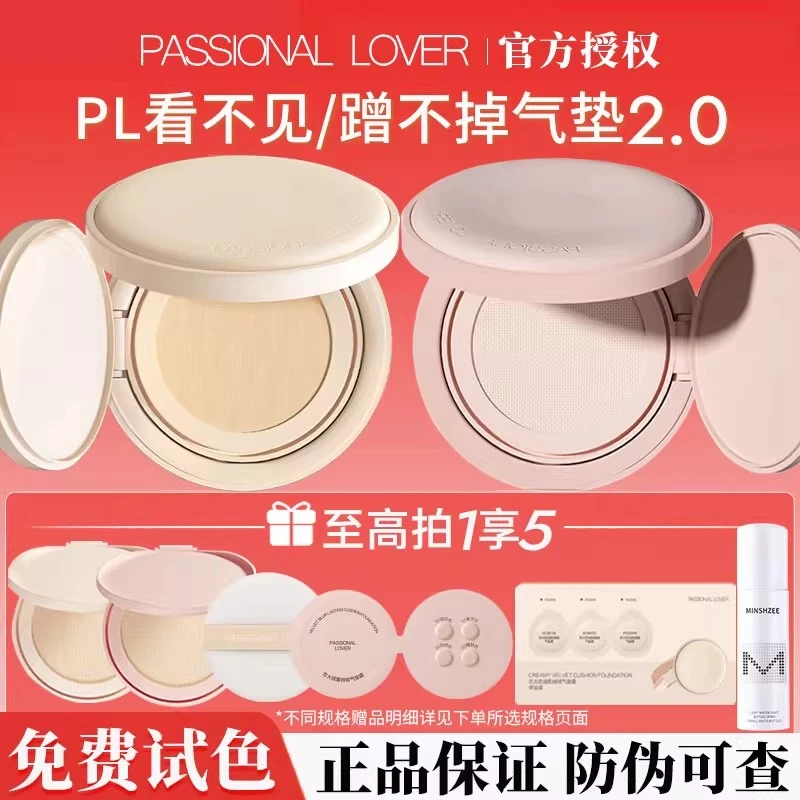 【经典回归】pl蹭不掉气垫2.0pl看不见控油遮瑕持久不脱妆官方正品