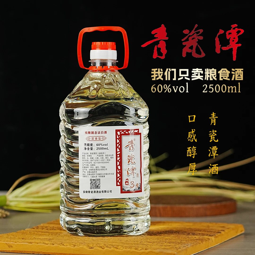 青瓷潭【宠粉赔米款】纯粮3号60度2500ml