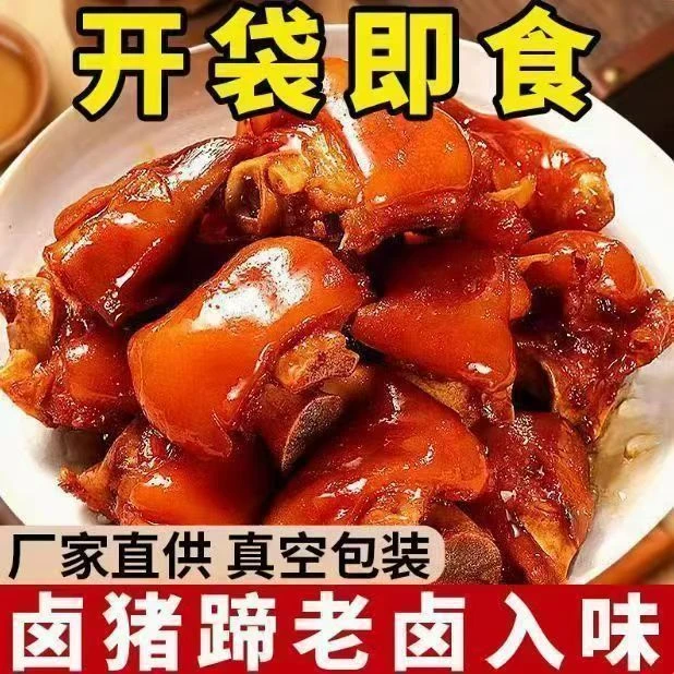 五香猪蹄块500克*2袋真空包装开袋即食爆胶卤味熟食健康香辣