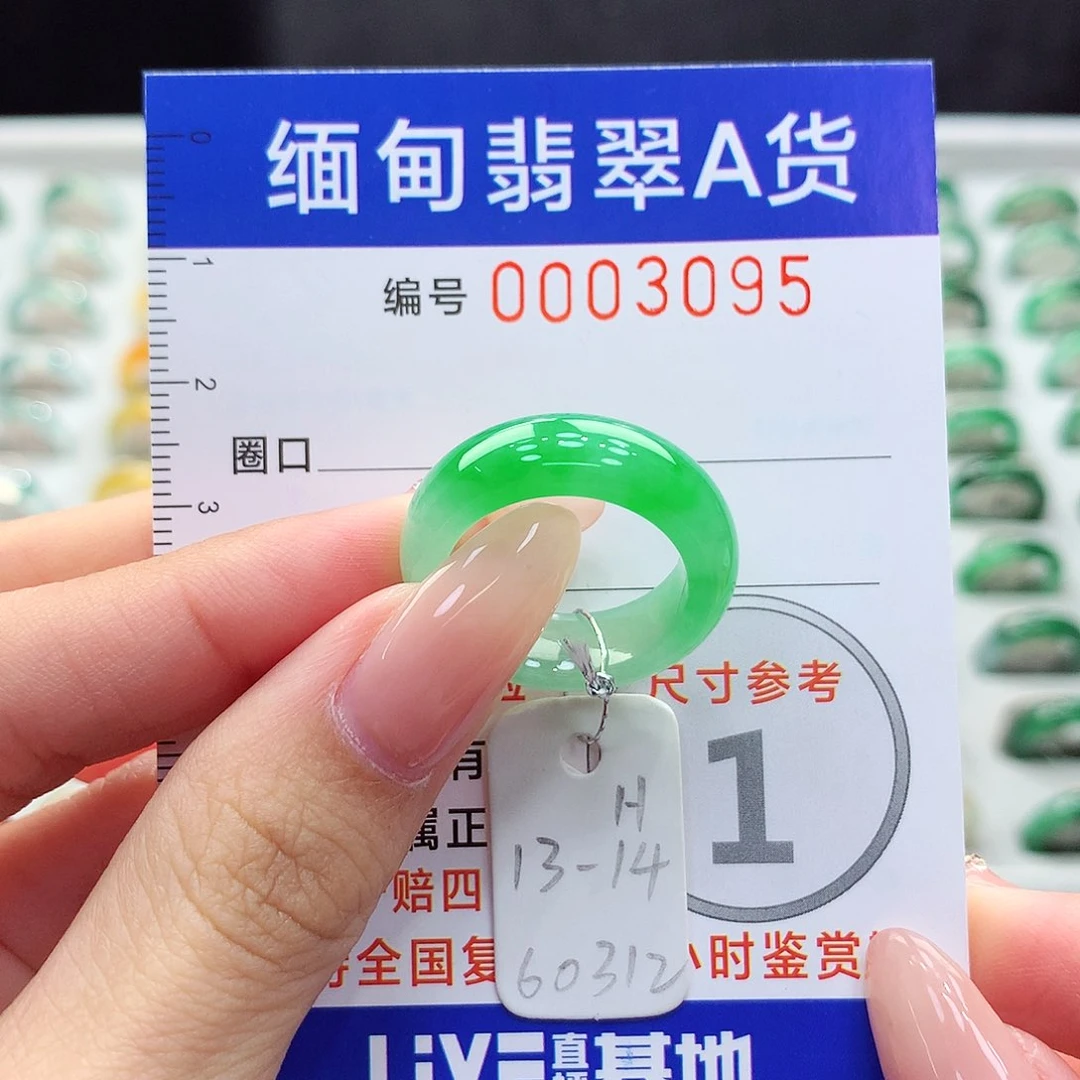 未镶嵌戒指翡翠13.14号