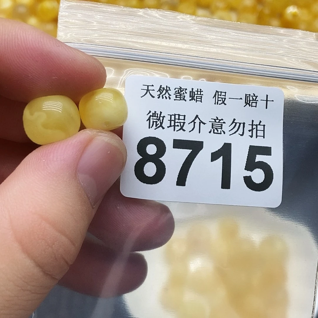 未镶嵌蜜蜡裸石8715