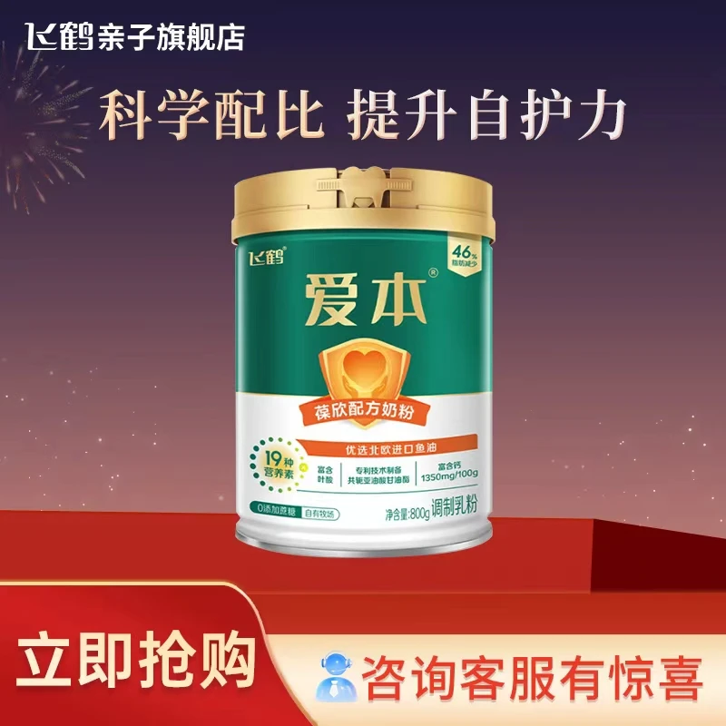 飞鹤爱本葆欣配方奶粉中老年成人奶粉无蔗糖低GI营养品早餐送礼