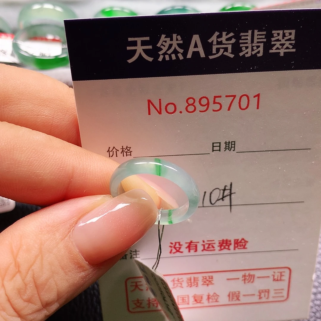 翡翠戒指未镶嵌10号
