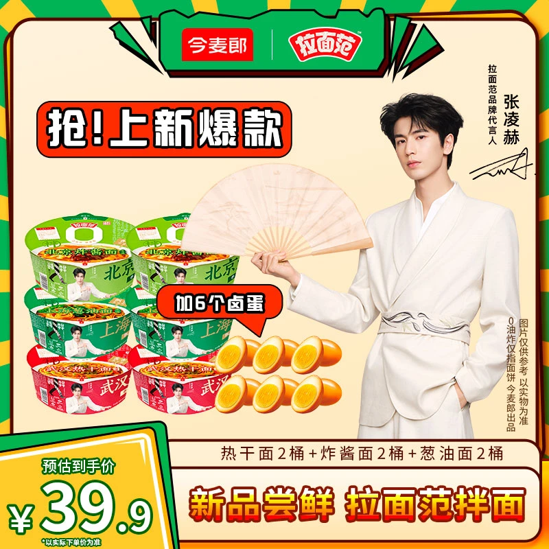 【拉面范速食】拉面范寻味中华0油炸面饼老北京炸酱上海葱油桶装-SD