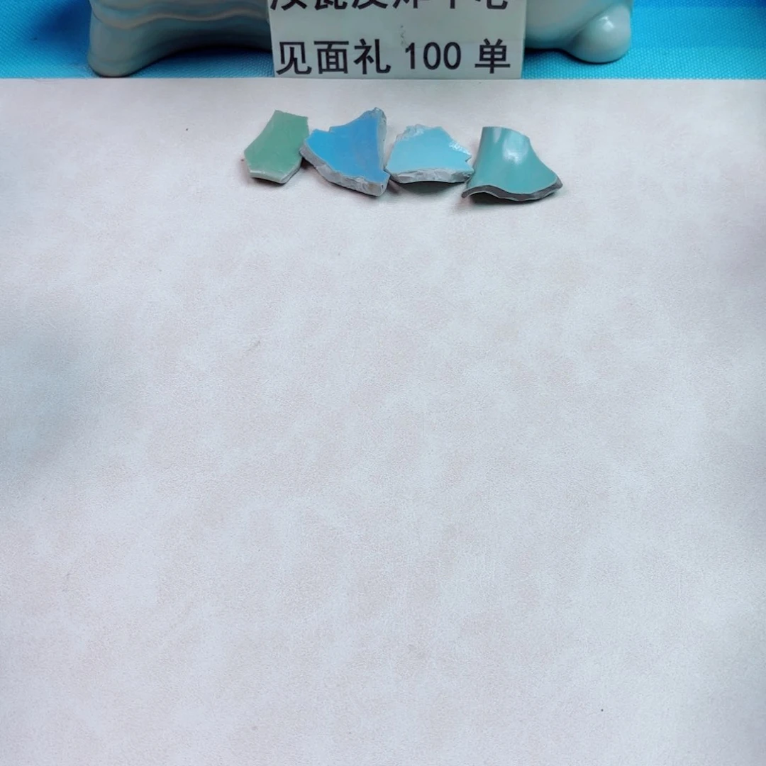 瓷片与王同行，汝你所愿