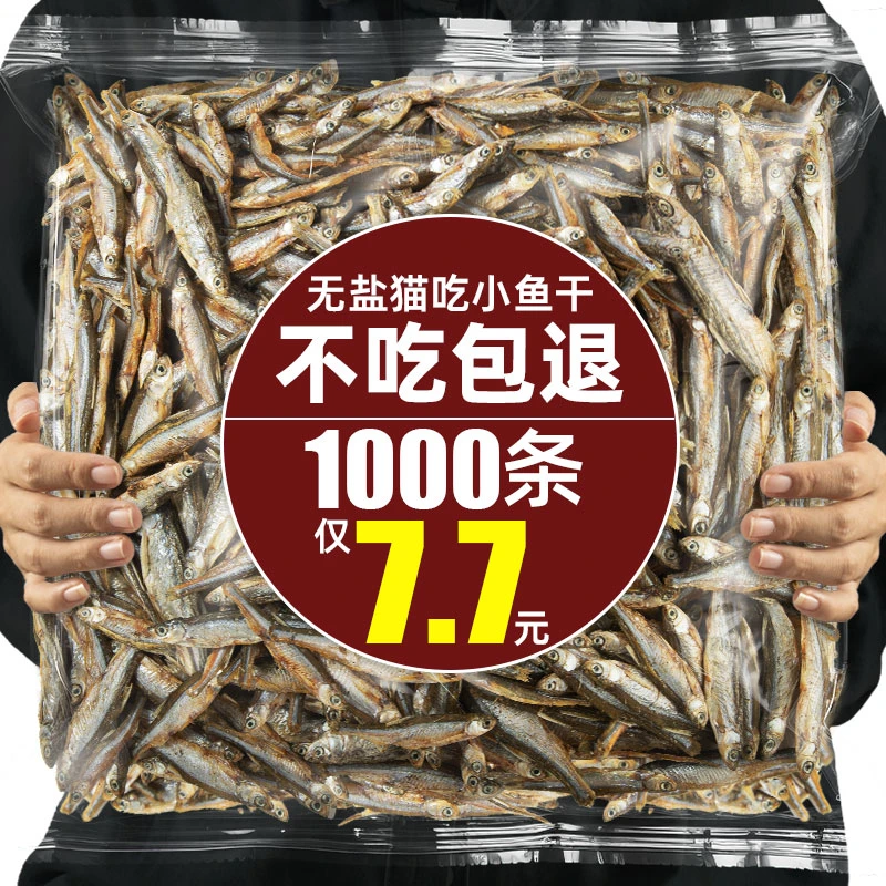 猫咪零食小鱼干淡水无盐美毛补钙多春鱼东干增肥发腮磨牙洁齿猫粮