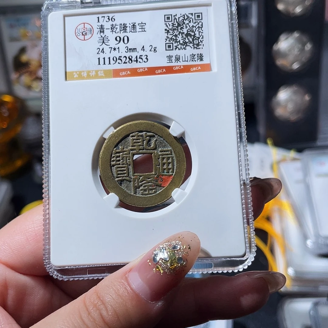铜小亦精选 公博90分山底隆8453