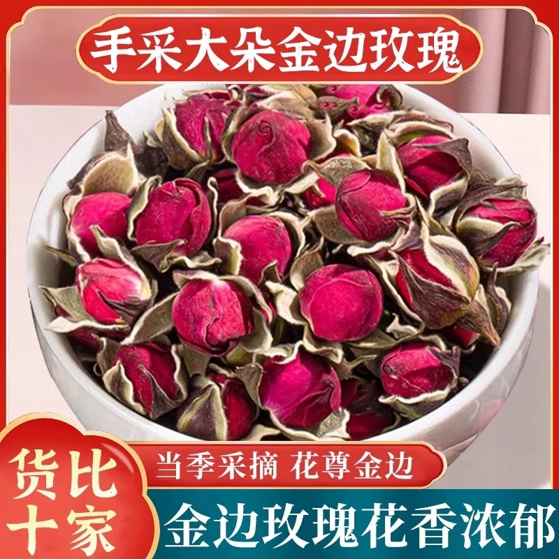 正宗云南金边玫瑰新货女生泡水食用花另售平阴玫瑰冻干墨红玫瑰花