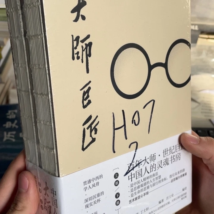大师巨匠正版塑封