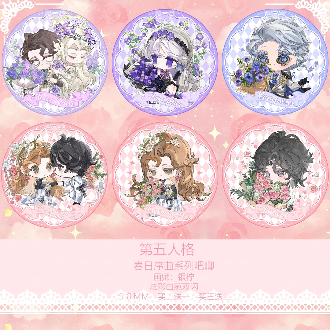 G1【第五人格】春日序曲系列吧唧作曲家雕刻家蜡像师心理病患心患