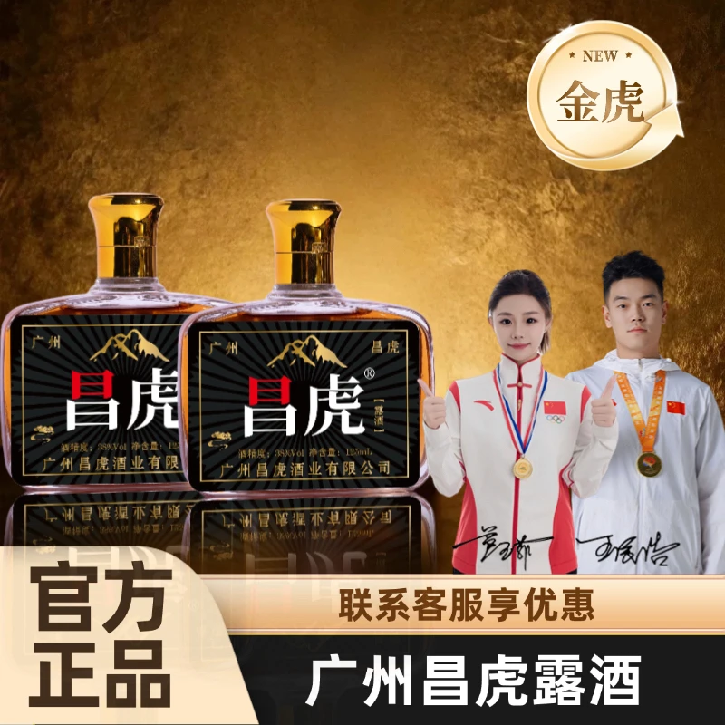广州昌虎酒业昌虎露酒金虎系列纯粮35度露酒自喝走亲访友送礼佳品