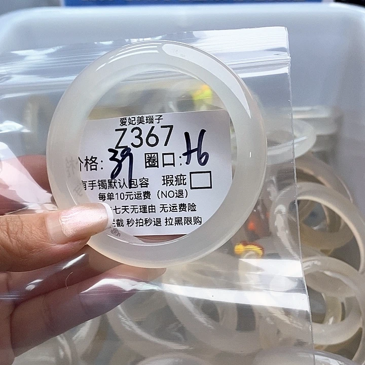 消***#手镯玛瑙/玉髓未镶嵌367