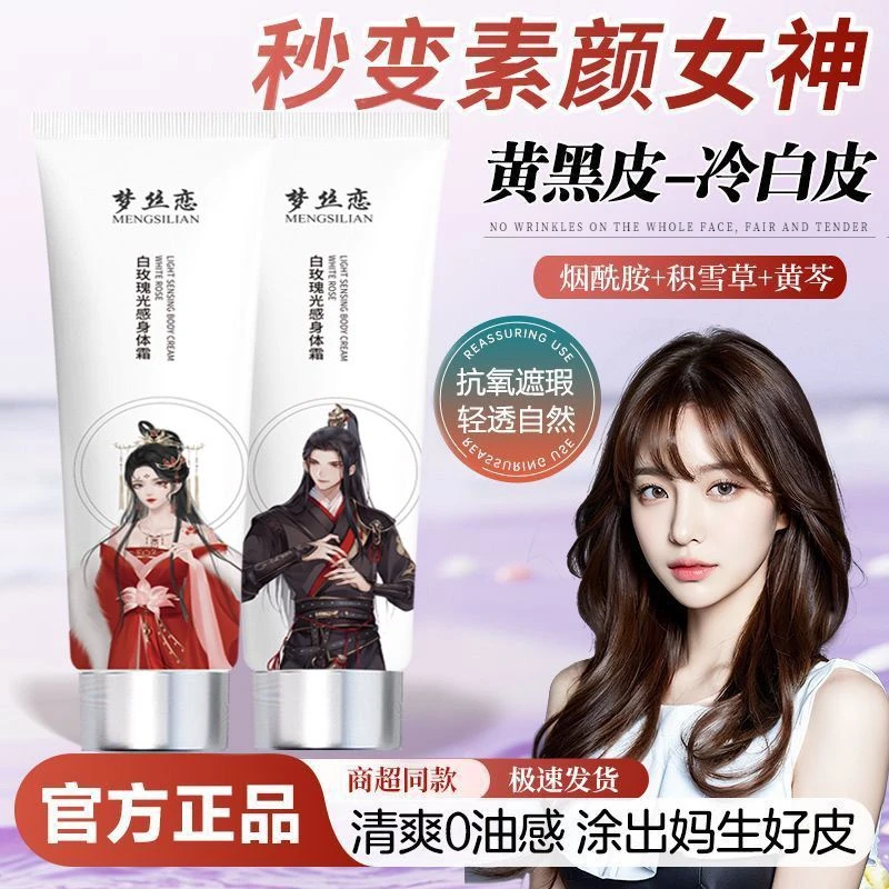 白玫瑰光感身体素颜霜持久不假白提亮保湿防水防汗全身自然学生