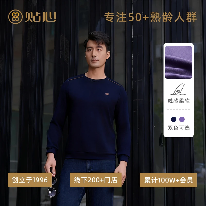 贴心中老年男士卫衣秋冬新款蚕丝双面绒圆领衫时尚休闲打底衫1159