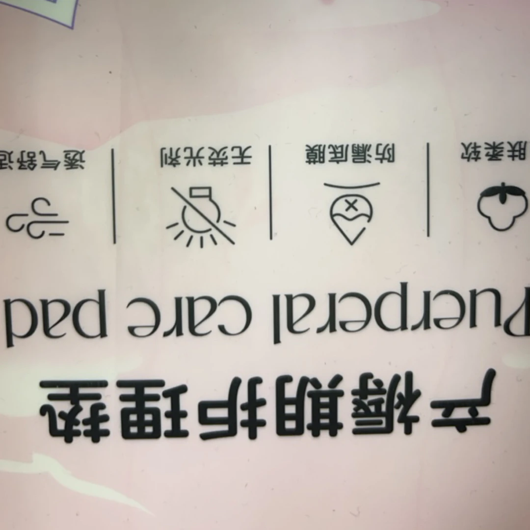 【培培】直播过款TT护理垫