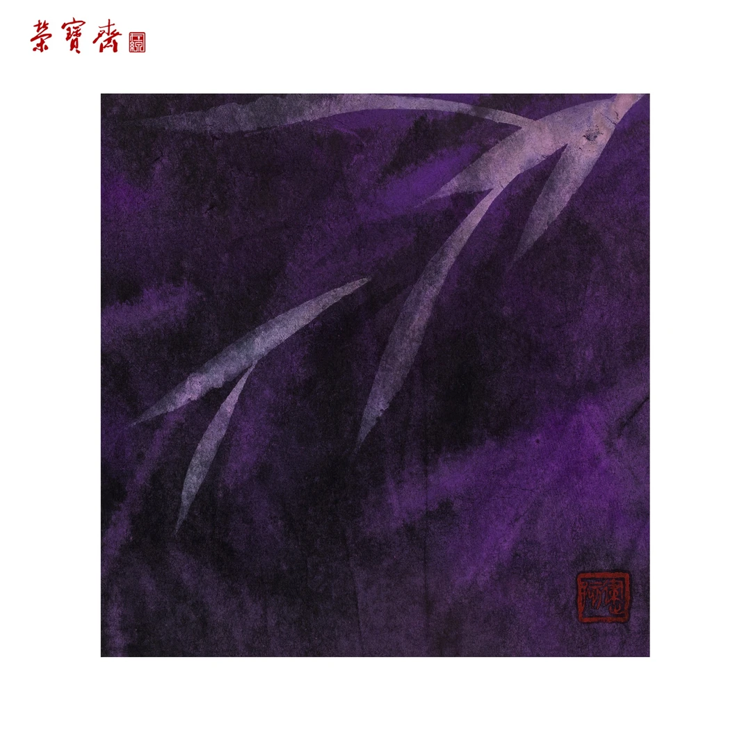 早23（g97116）《竹呼吸 # 21-21》书画 纸本已托 21*21cm