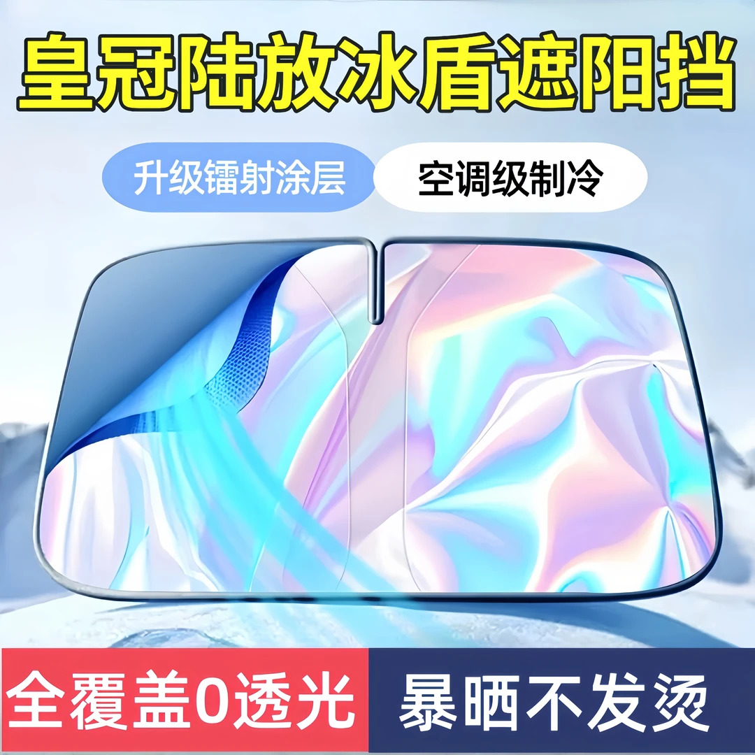 适用于24款丰田皇冠陆放遮阳板罩伞帘挡防晒路放隔热车前挡23汽车